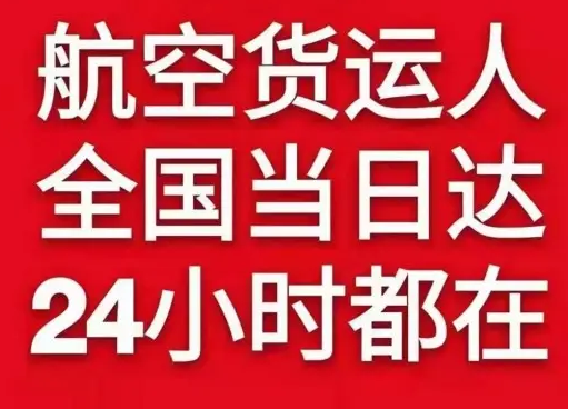 青岛胶东机场空运货物、航空货运:物流行业各岗位招聘