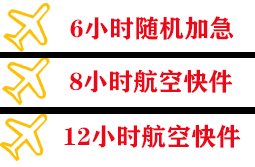 青岛胶东机场空运快递公司,专业空运当天件